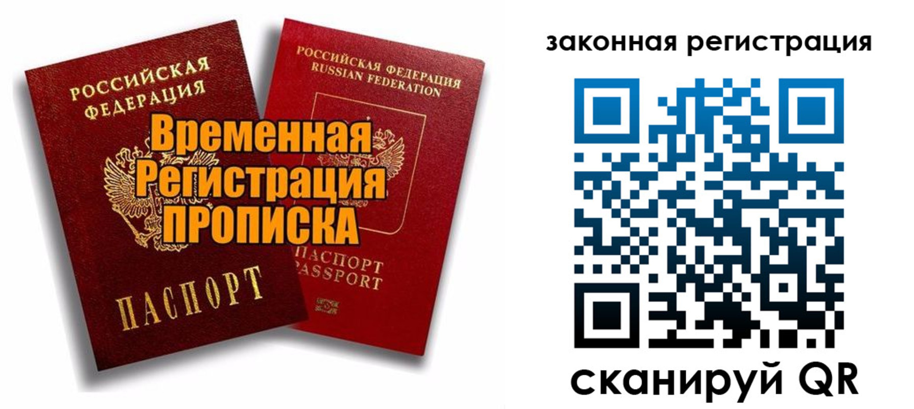 временная регистрация для школы в Заволжске